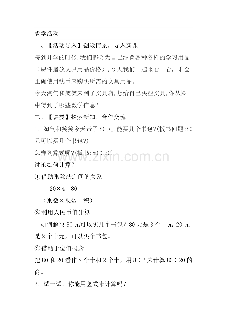 小学数学北师大2011课标版四年级买文具(第一课时)西安市临潼区新市小学-张--鹏.doc_第2页