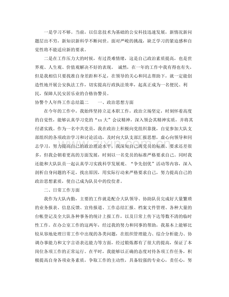 协警个人年终总结.docx_第2页