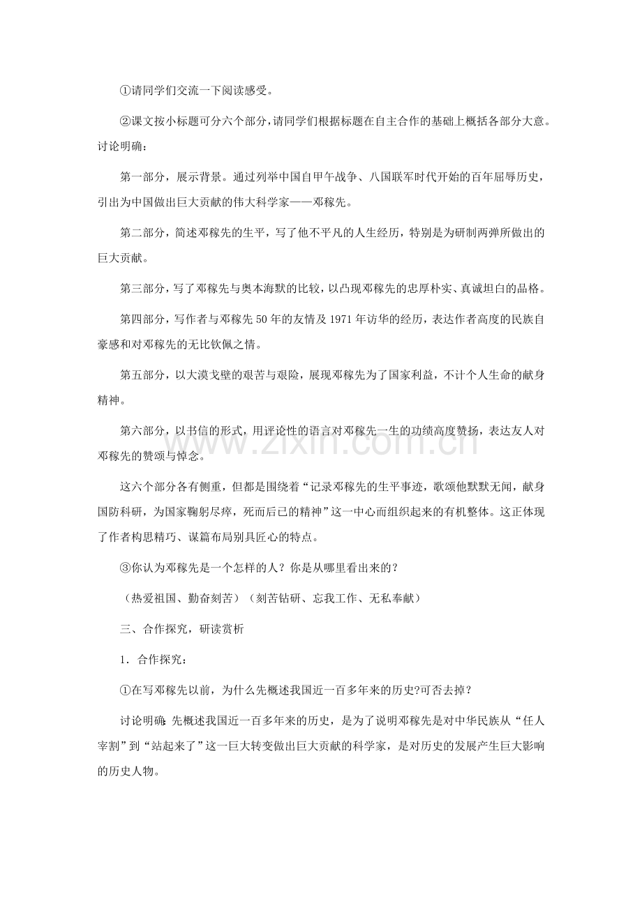 邓稼先 (2).doc_第2页