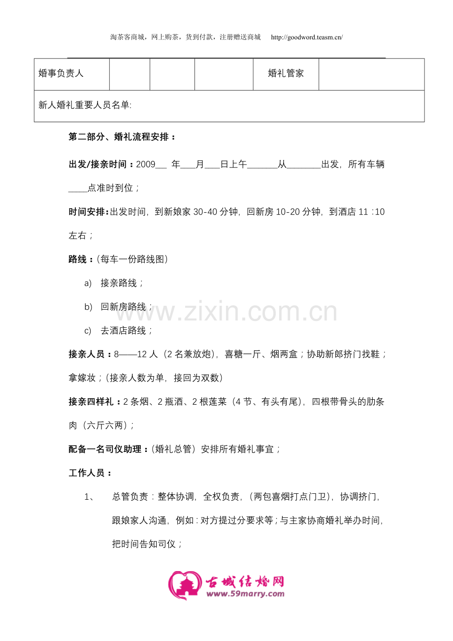 婚礼筹备流程1.doc_第2页
