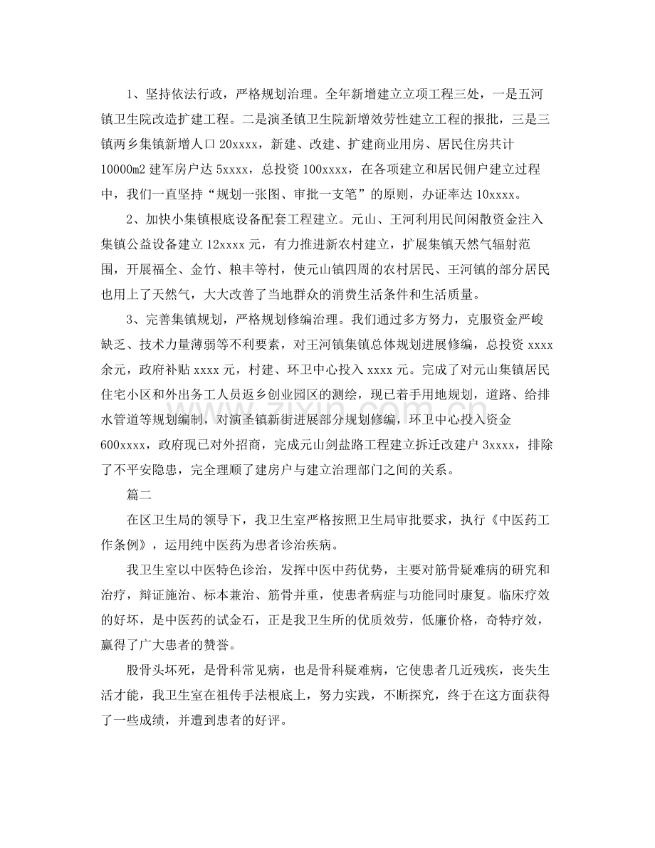 2021年度工作参考总结卫生室年度的工作参考总结.docx_第2页