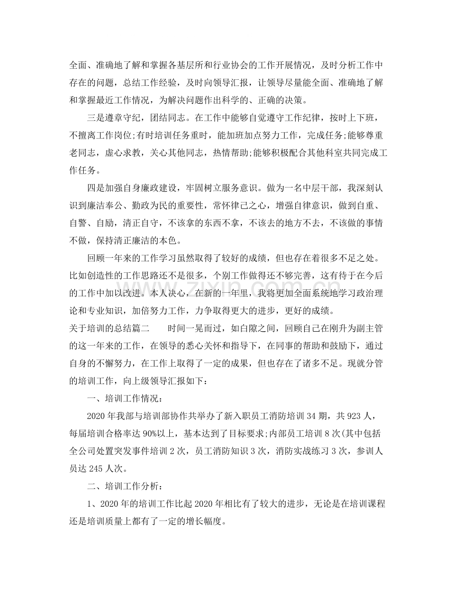 关于培训的总结.docx_第2页
