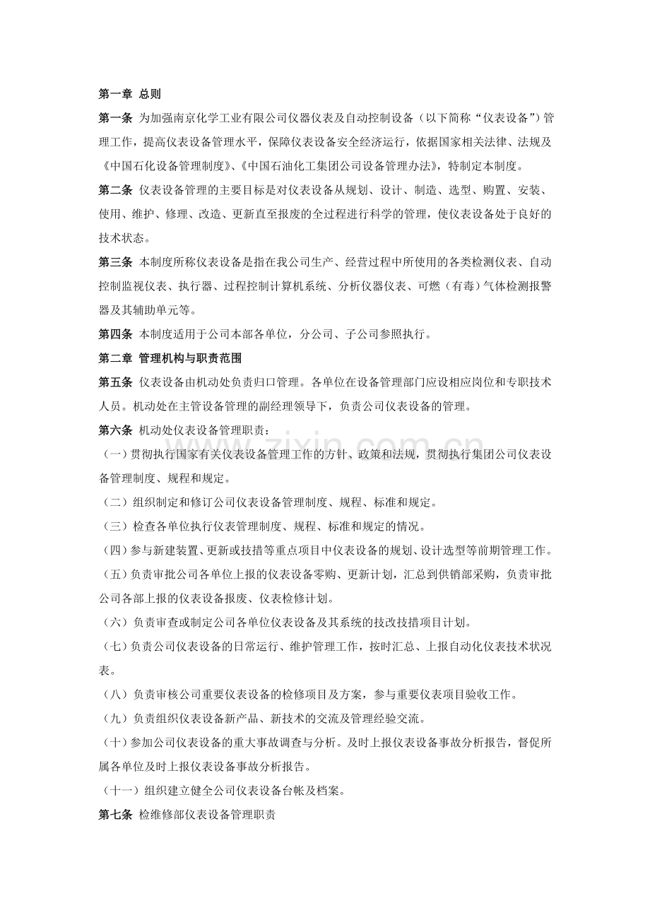 自动控制设备.doc_第1页