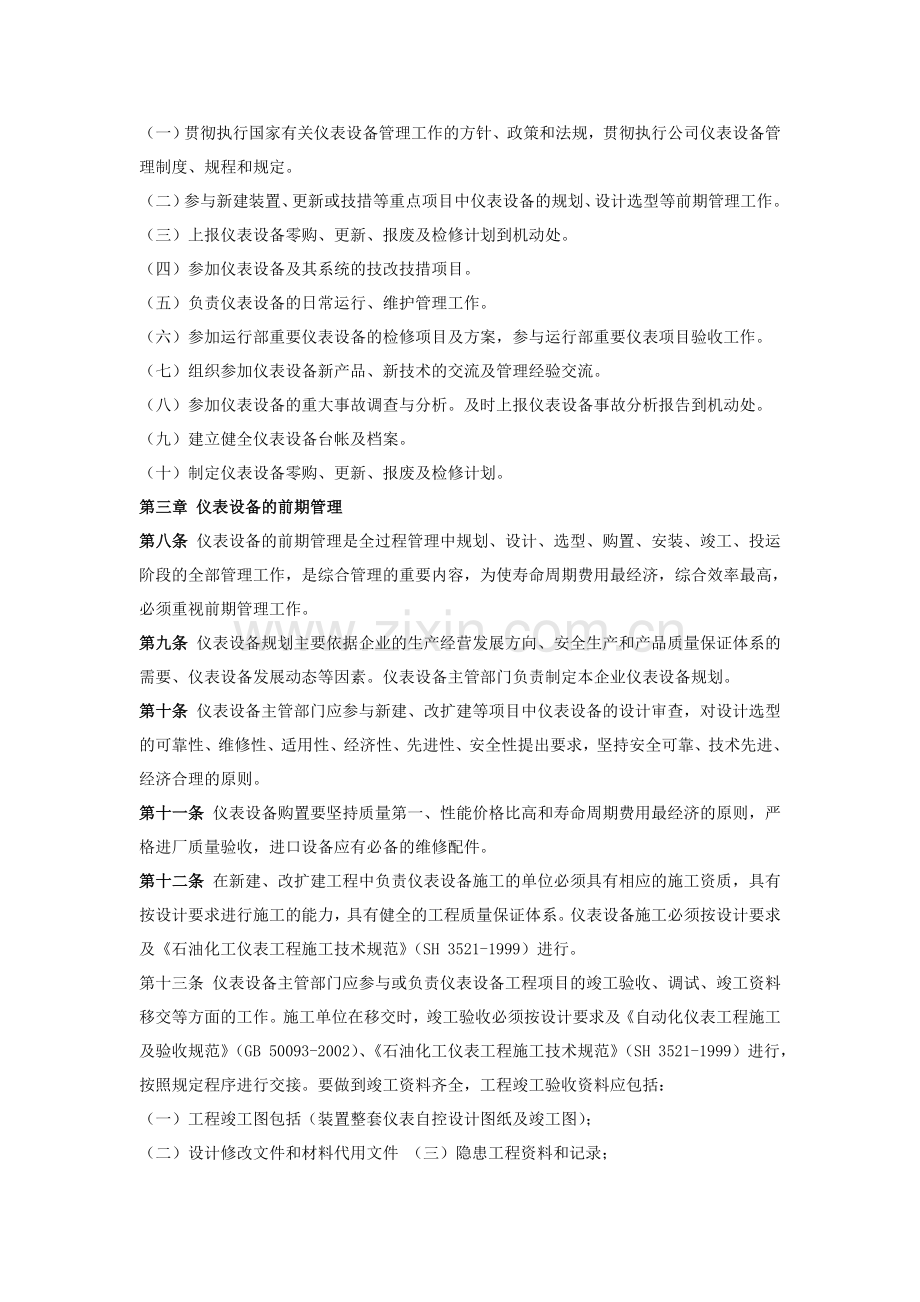 自动控制设备.doc_第2页