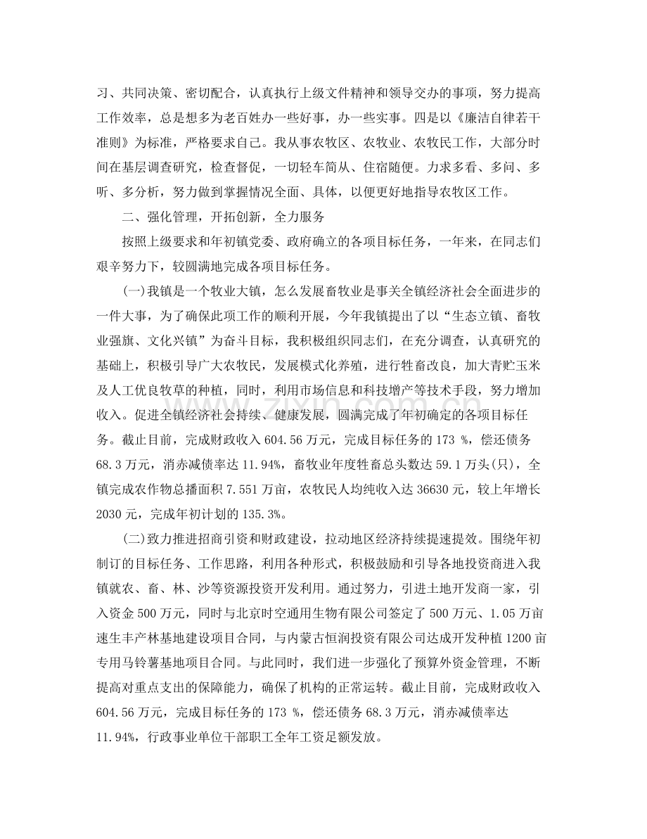 党委书记工作自我总结鉴定.docx_第2页