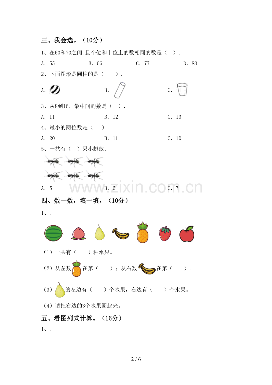 部编人教版一年级数学下册期末考试题【及参考答案】.doc_第2页