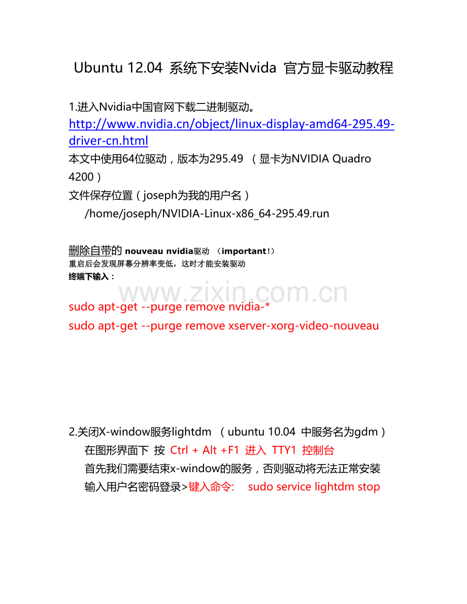 Ubuntu 12.04 LTS 安装Nvida 官方显卡驱动教程 解决调节屏幕亮度问题.doc_第1页