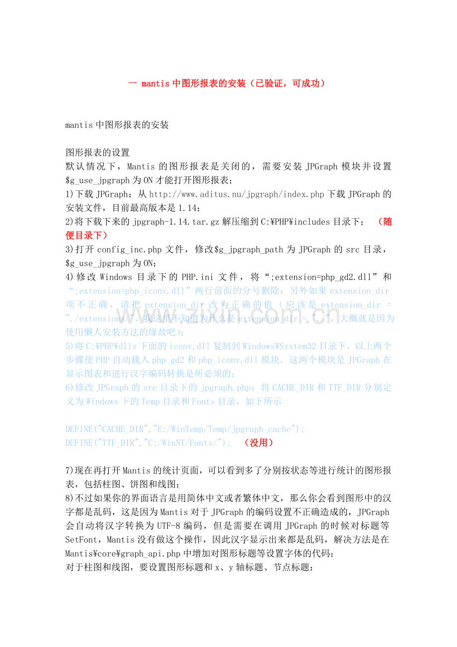 mantis图形报表的图片无法显示.doc_第1页