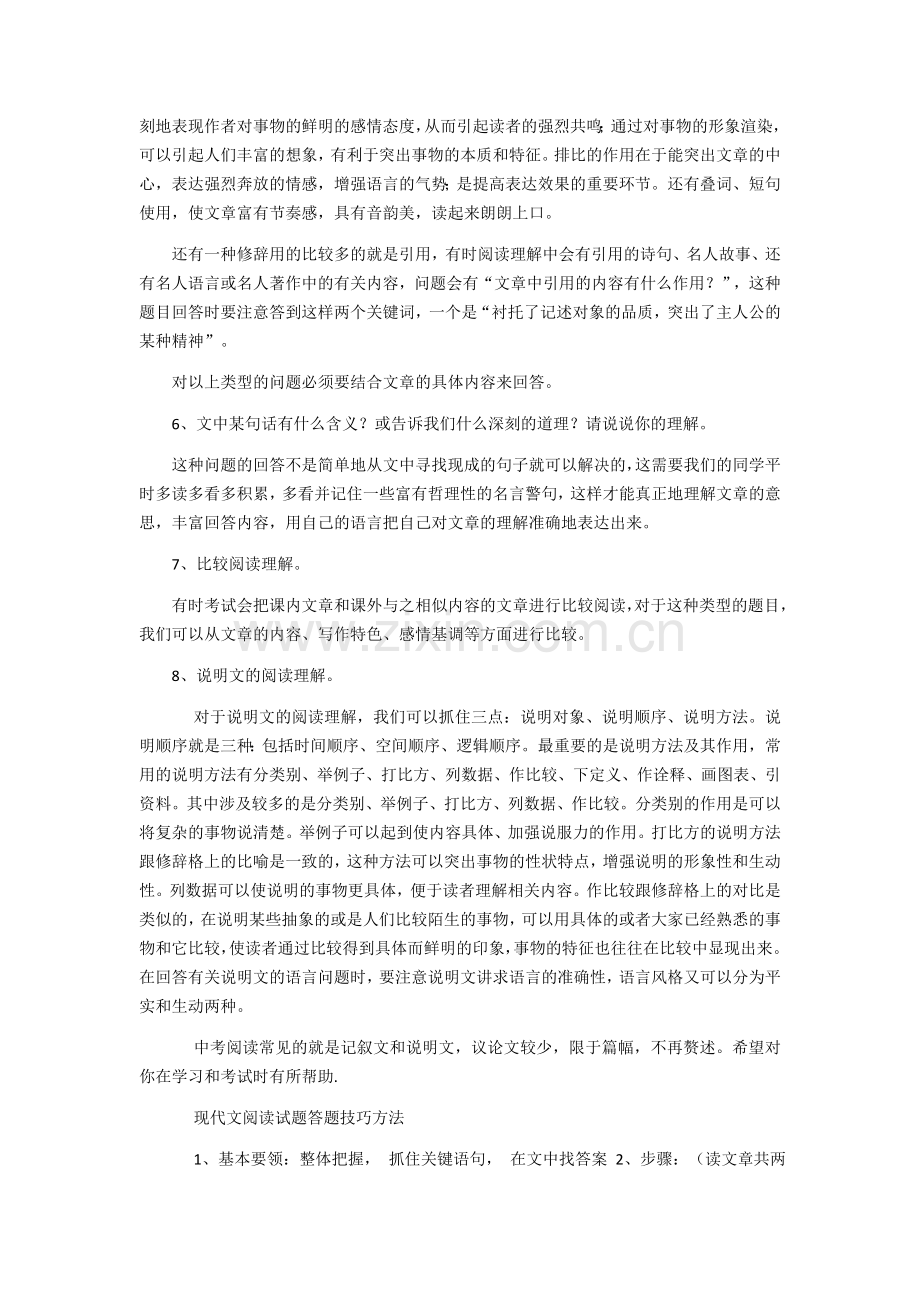 初中语文阅读理解答题方法.doc_第2页