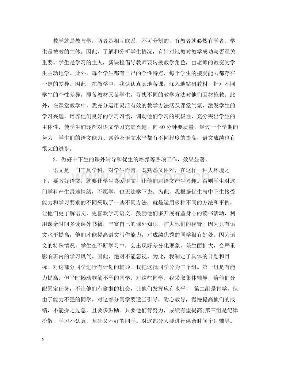 三年级语文教学工作总结第二学期.docx_第2页