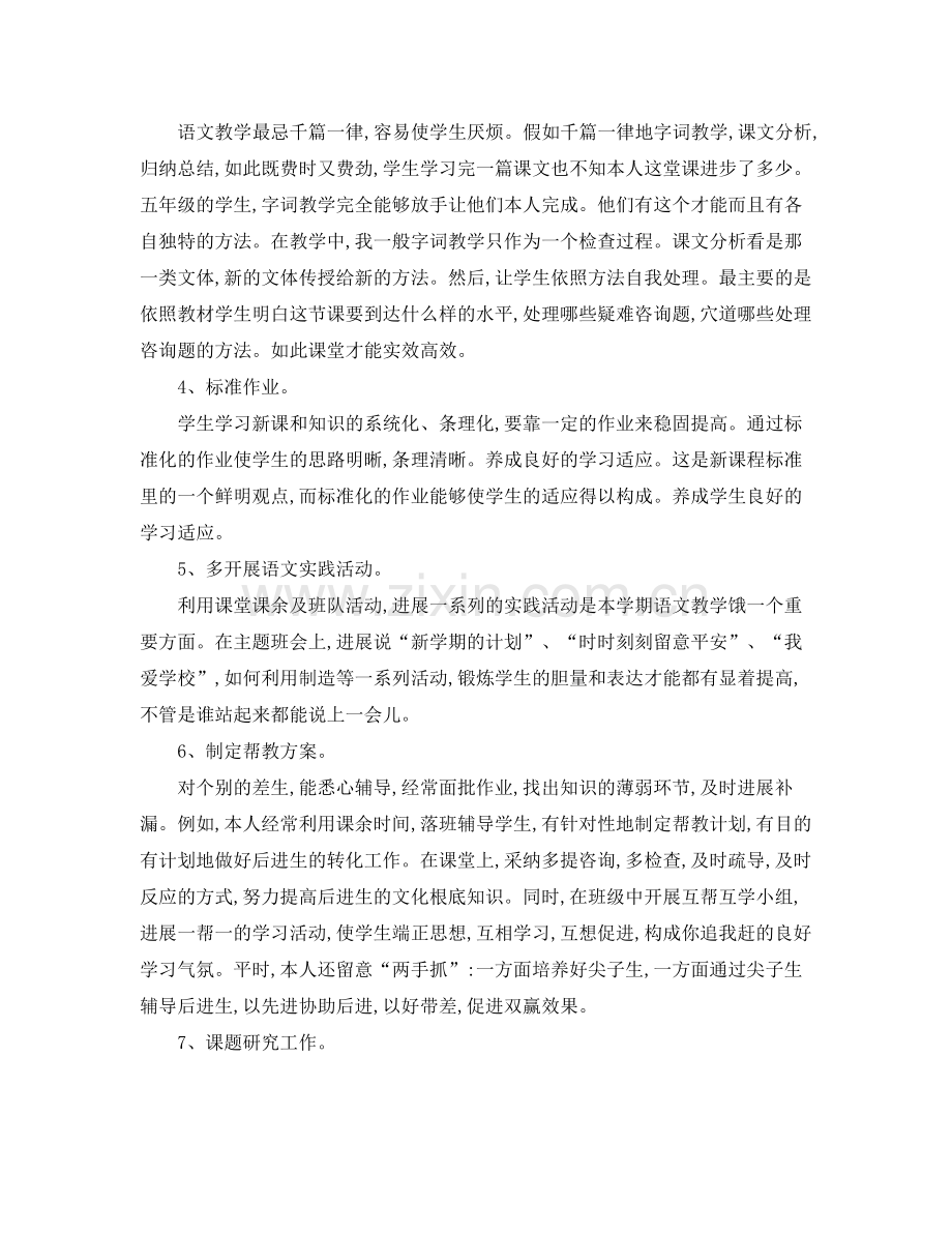 2021年度工作参考总结年度的工作参考总结范文.docx_第2页