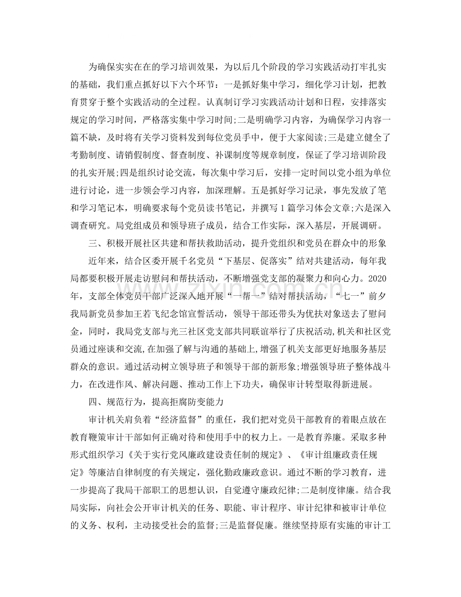 审计局党支部工作总结范文.docx_第2页