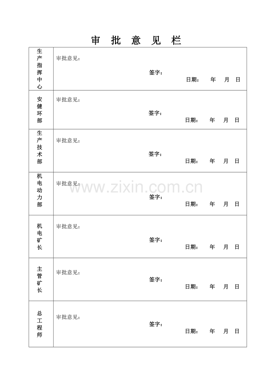 皮带拆卸安装安全技术措施1.doc_第2页