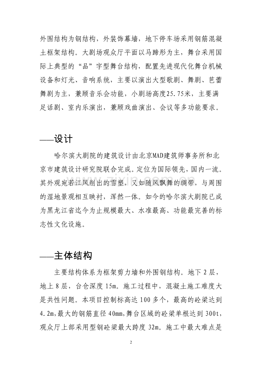 哈尔滨大剧院介绍.doc_第2页