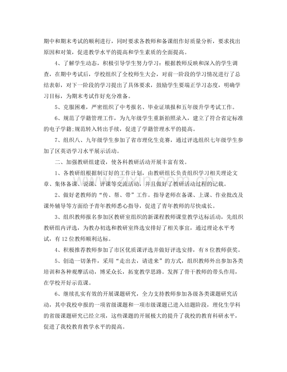 学校教导处学期工作总结 .docx_第2页