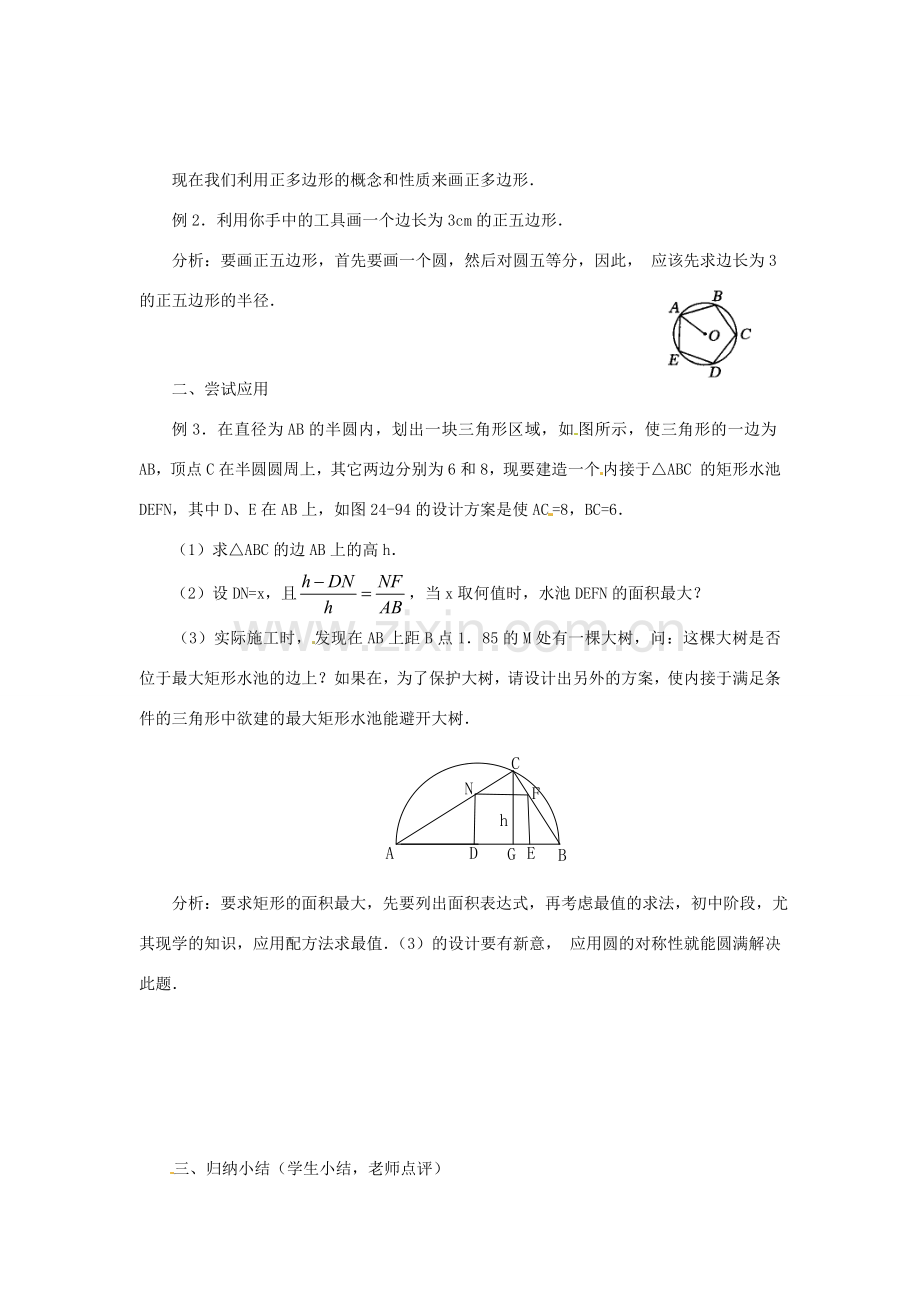 山东省临沭县九年级数学《24.3正多边形和圆》教案 新人教版.doc_第2页