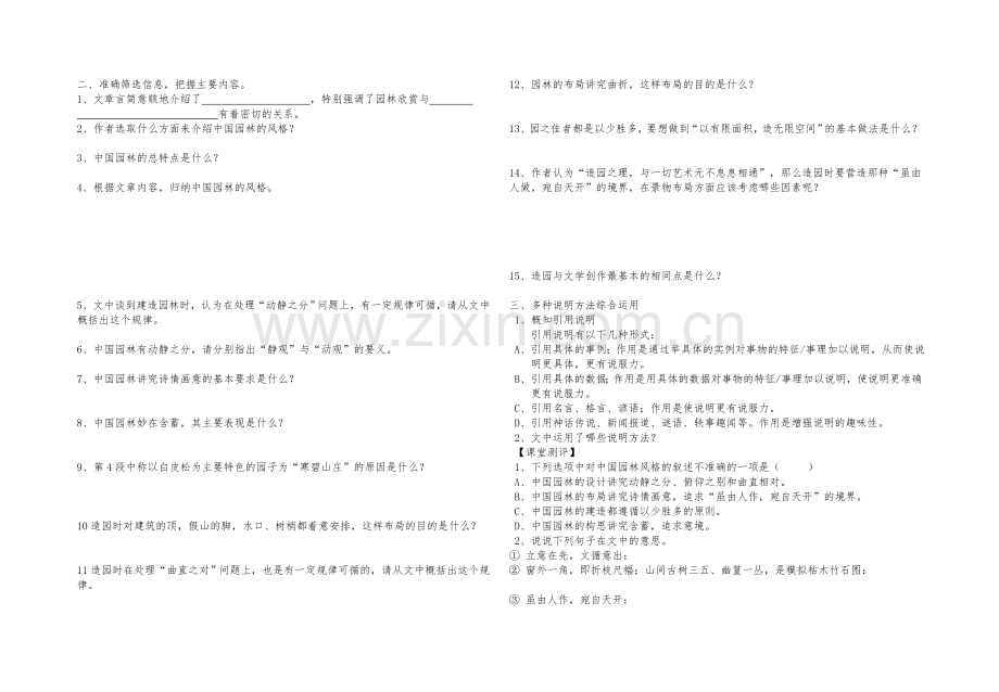 《中国园林的风格》导学案.doc_第2页