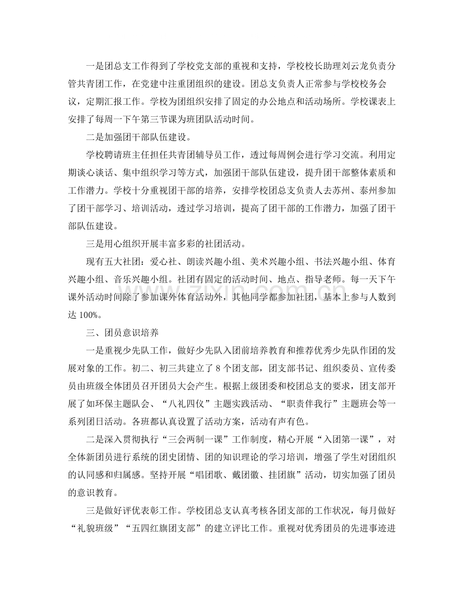 2020年初中团委工作总结.docx_第2页