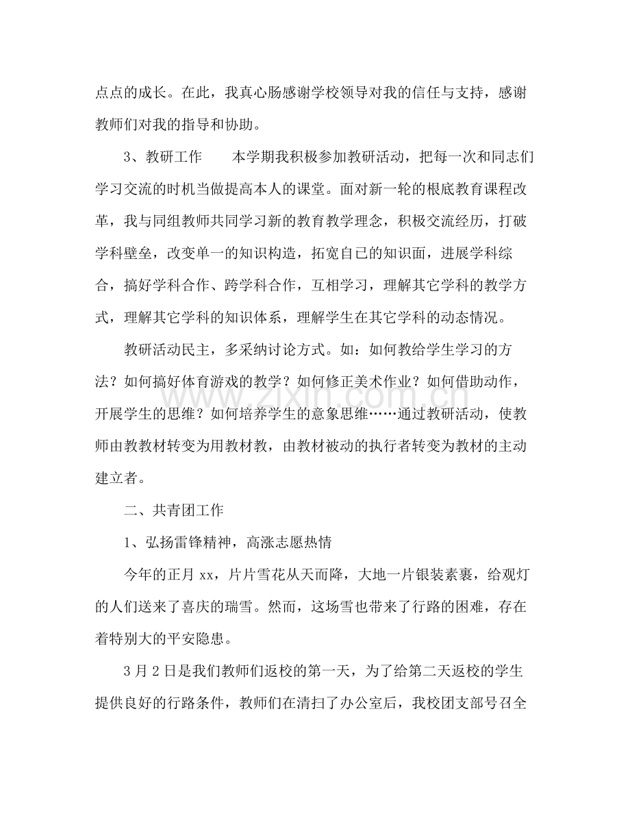 小学团支部工作参考总结.docx_第2页