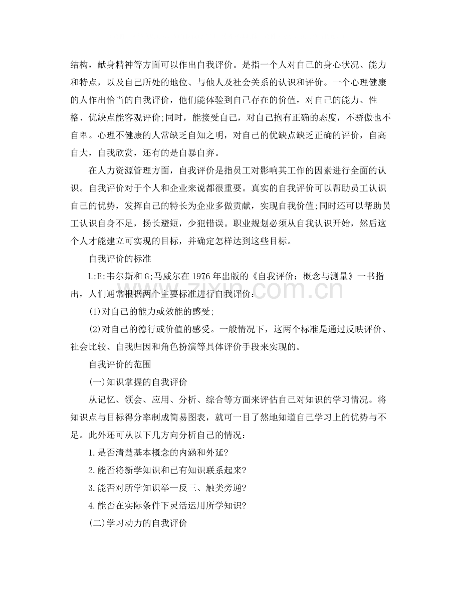 自我评价优缺点.docx_第2页