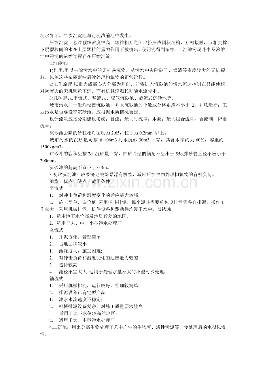 水污染控制.doc_第2页