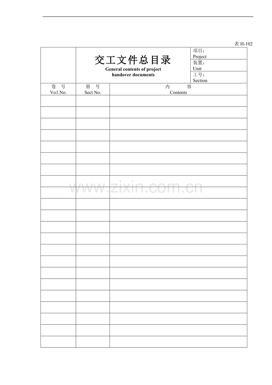 化学工业工程建设交工技术文件(表格).doc_第2页