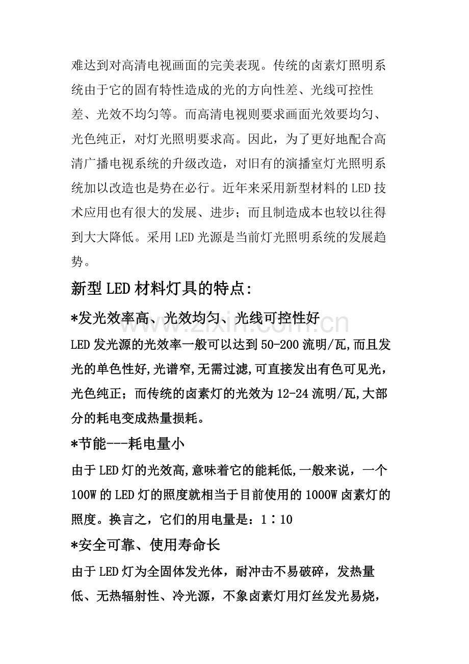 演播室灯光改造方案.doc_第2页