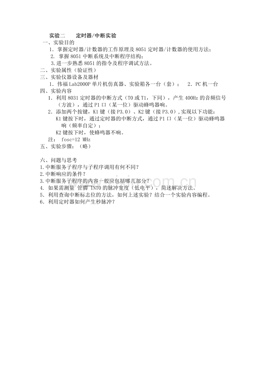实验二 111 定时器.doc_第1页