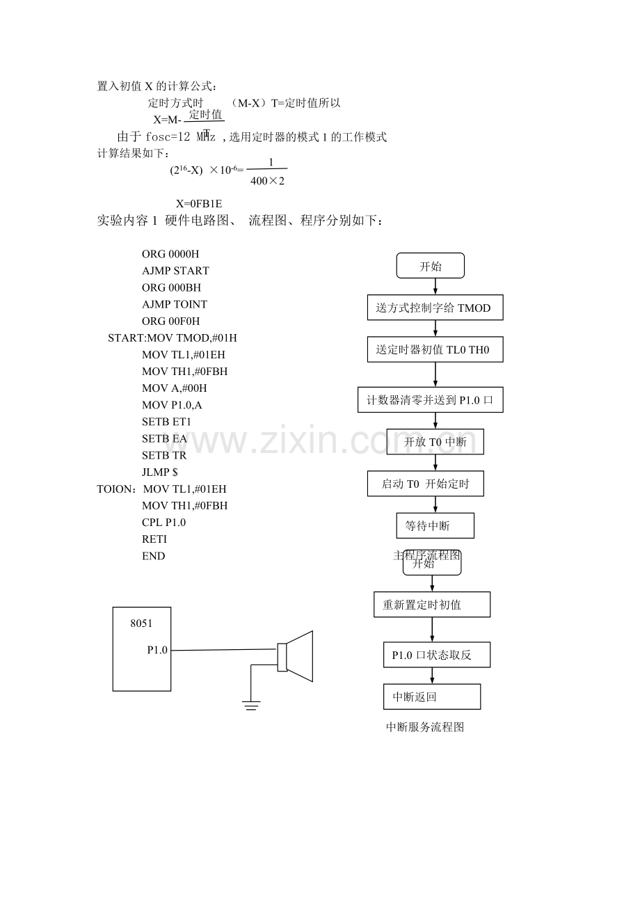 实验二 111 定时器.doc_第2页
