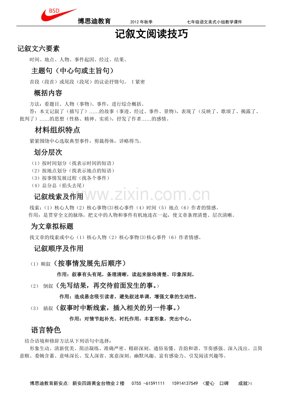 初一上课外记叙文阅读方法与练习_1.doc_第1页