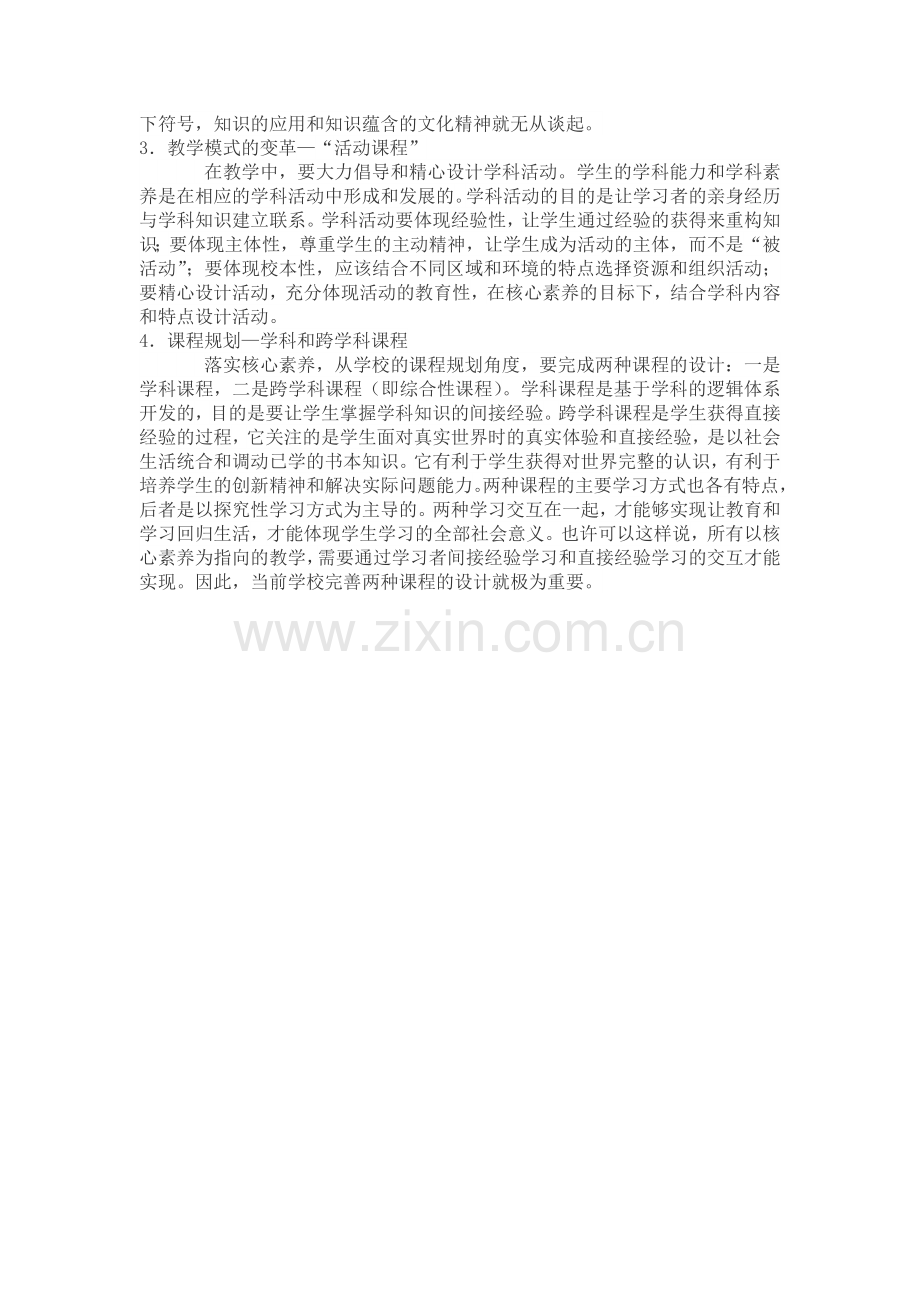 如何在教学中体现学科核心素养.docx_第2页