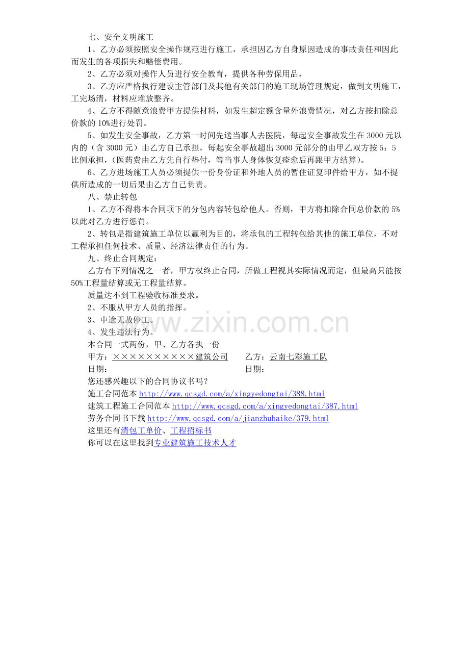 内外墙抹灰工程施工合同_抹灰分项工程合同范本_粉墙工程劳务分包合同协议书下载.doc_第2页