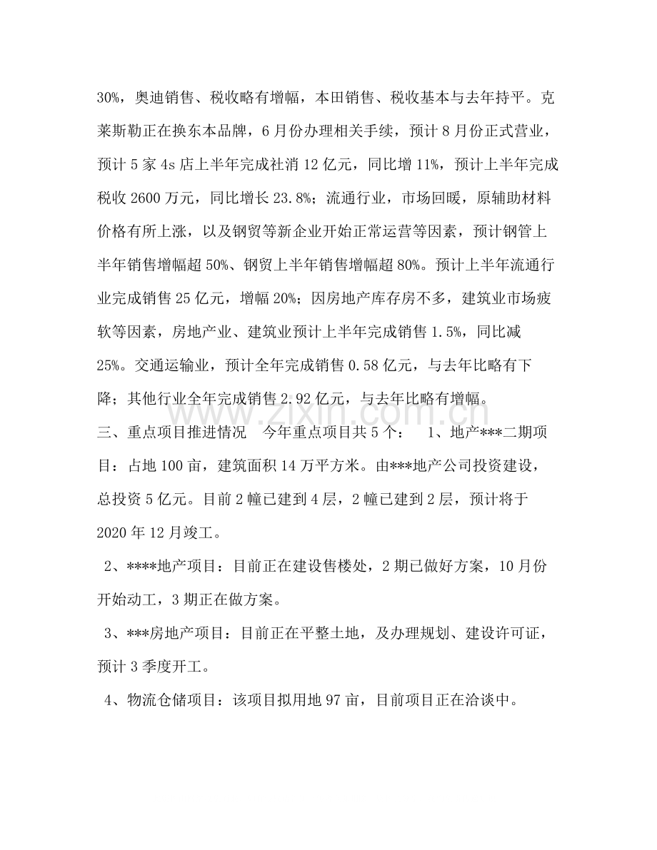 【乡镇三产服务业工作总结】三产服务业.docx_第2页
