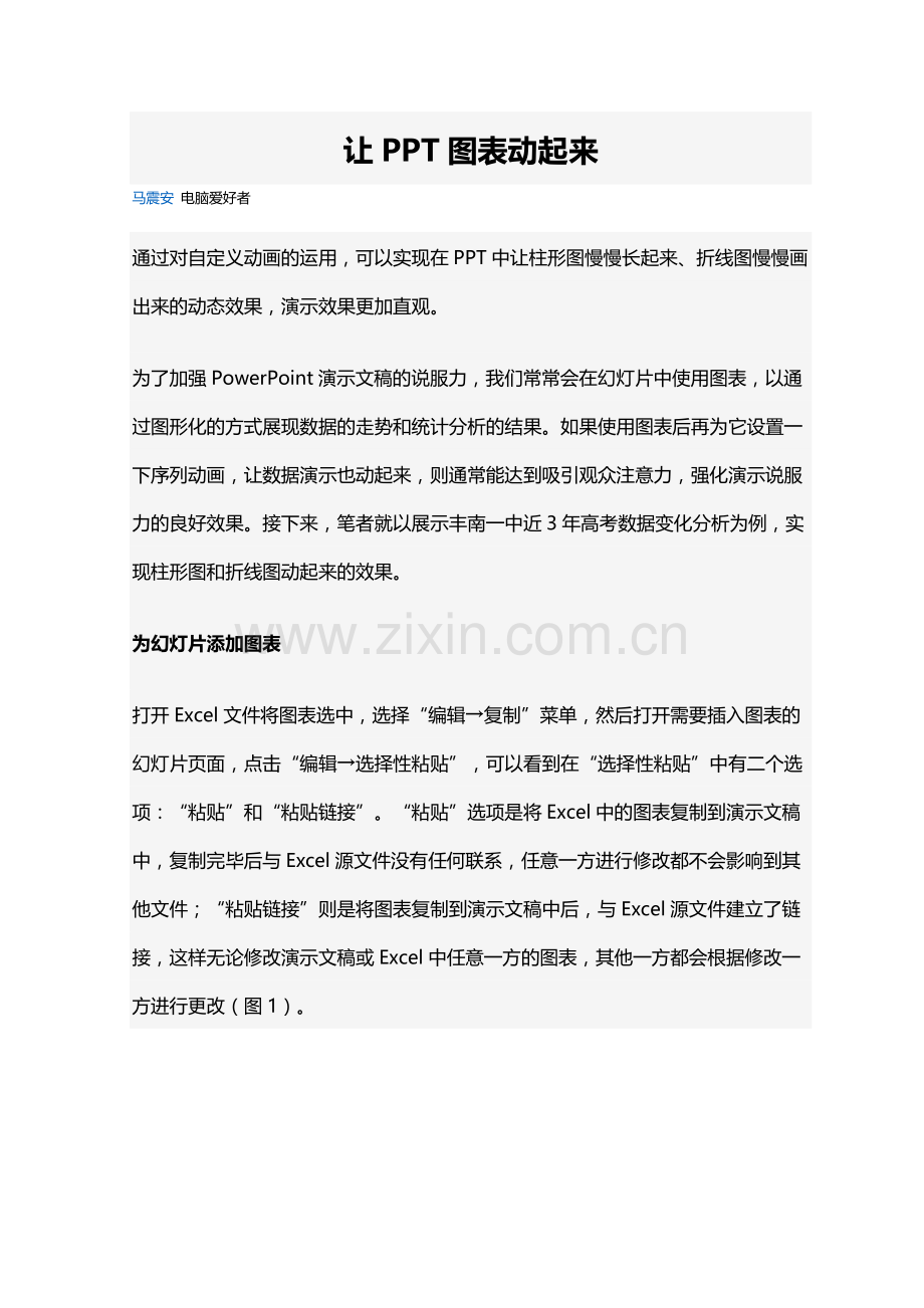 让PPT图表动起来.doc_第1页