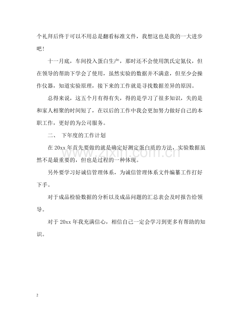 化验员工作自我总结.docx_第2页