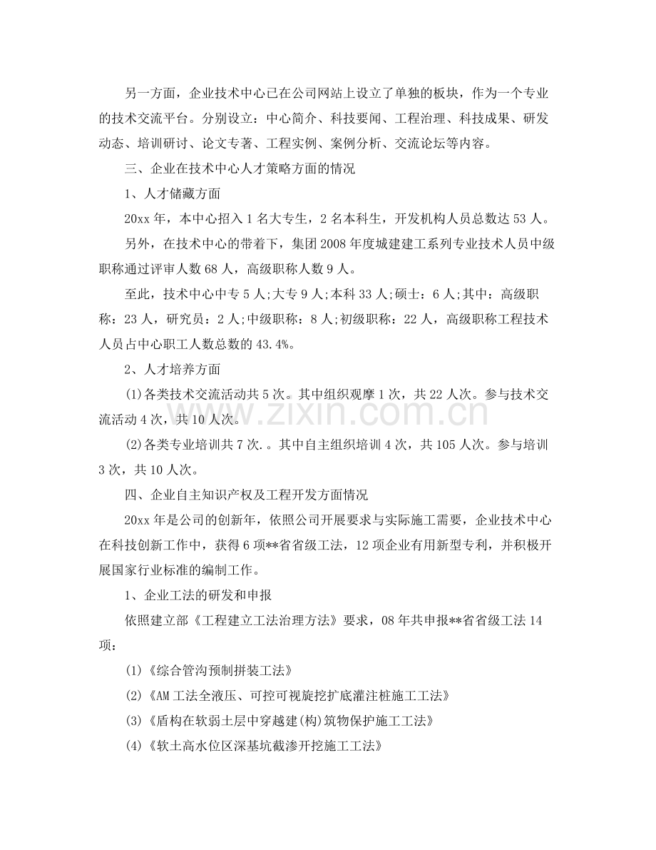 2021年度工作参考总结技术中心半年工作参考总结.docx_第2页