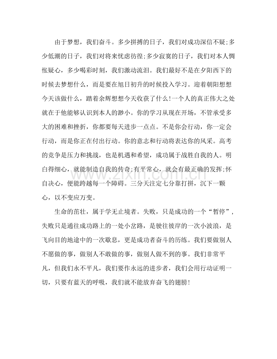 高中班主任工作参考总结发言稿_0.docx_第2页