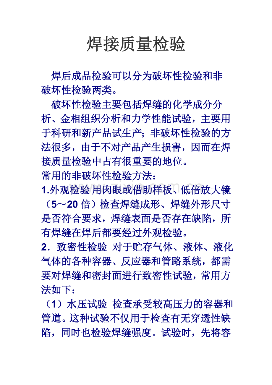 焊接质量检验.doc_第1页
