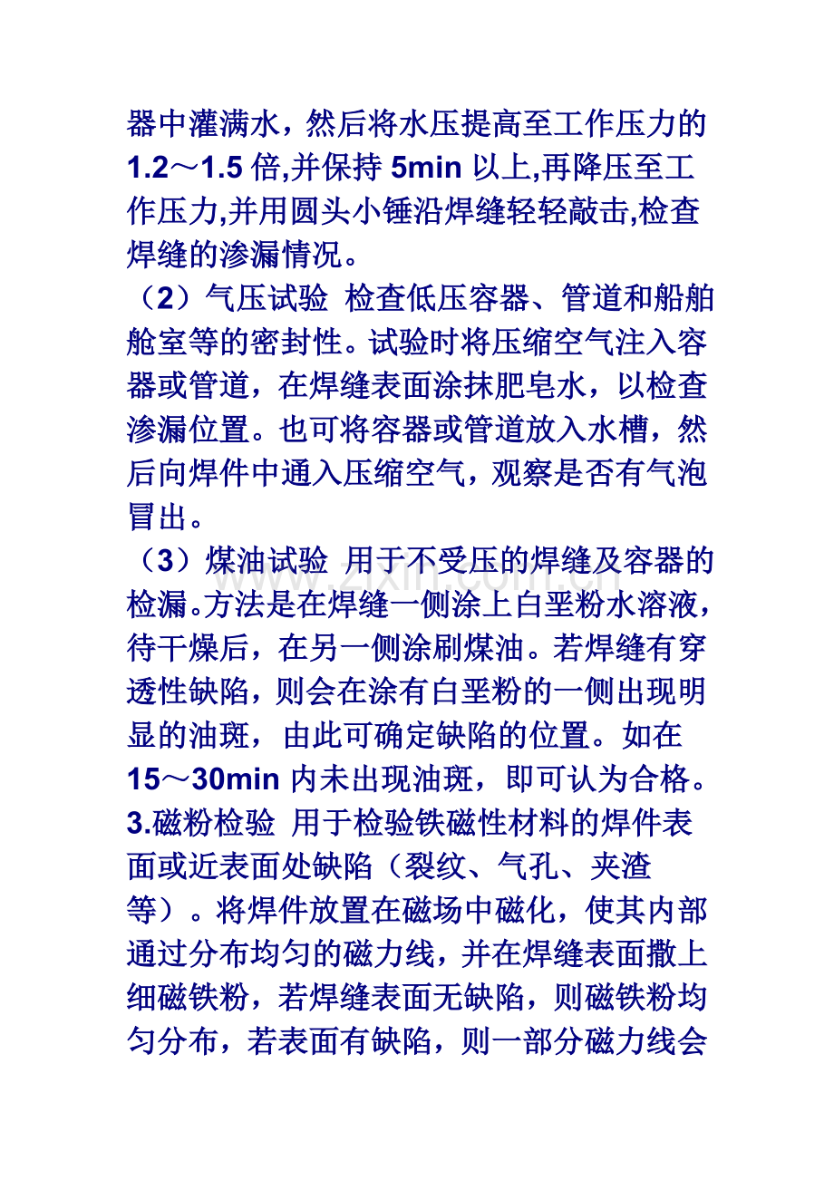 焊接质量检验.doc_第2页