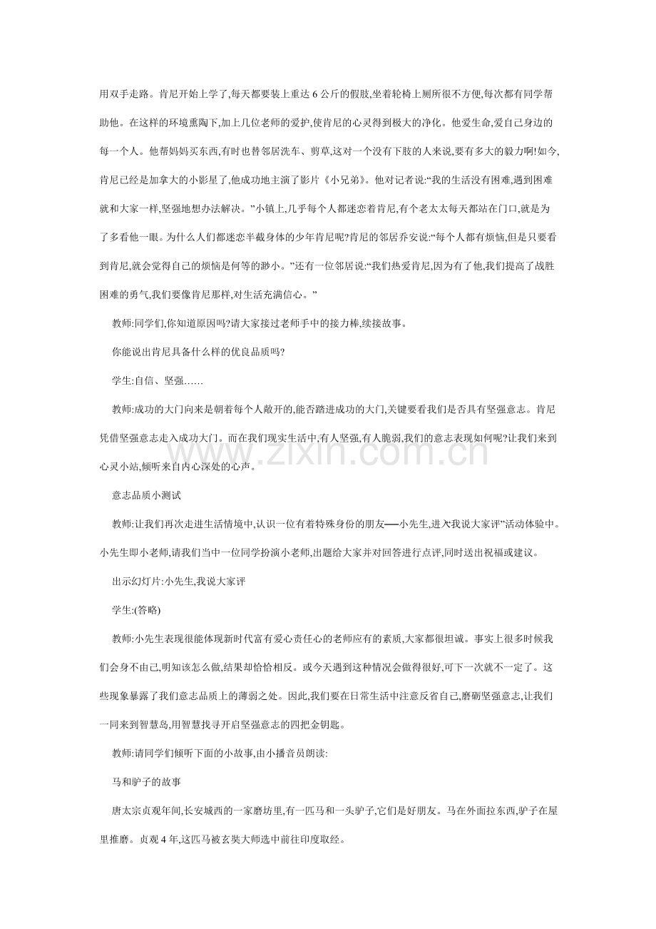 七年级政治下册钢铁是这样炼成的教案人教版.doc_第2页