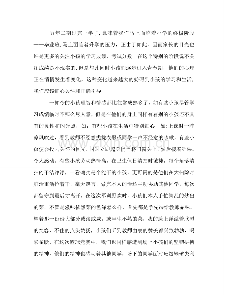 五年级家长会-0参考演讲稿.doc_第2页