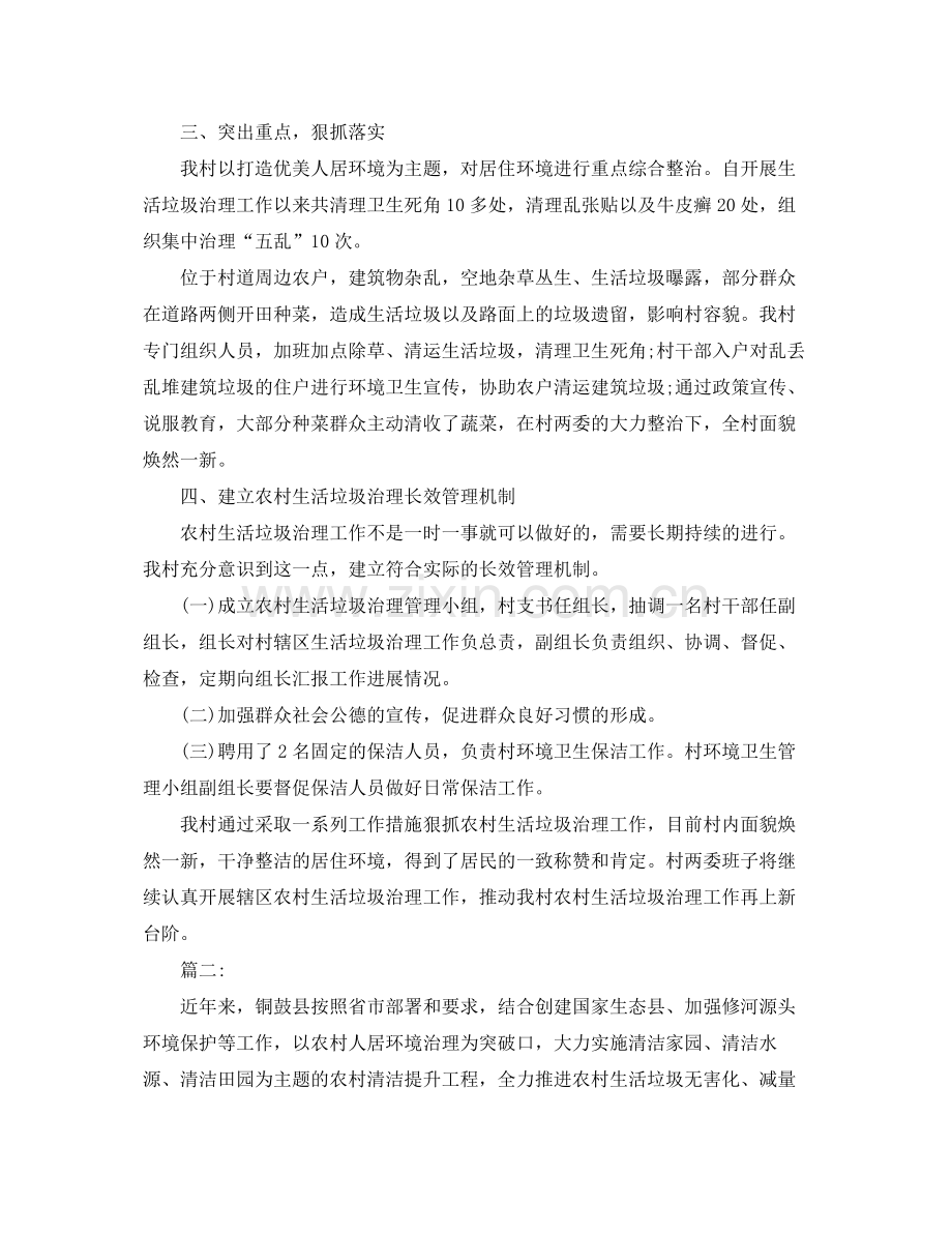 农村生活垃圾治理工作总结 .docx_第2页