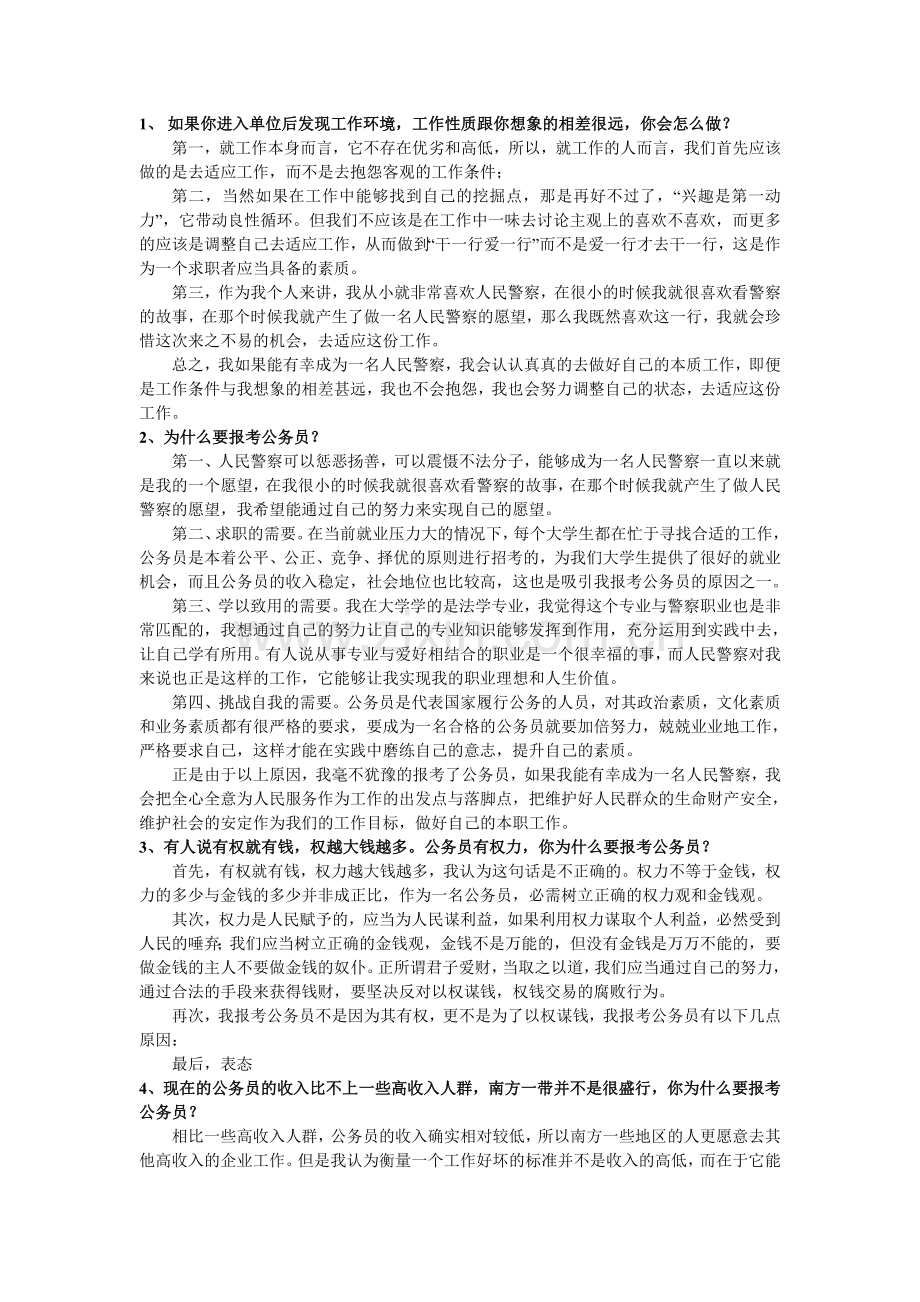 自我认知型.doc_第1页