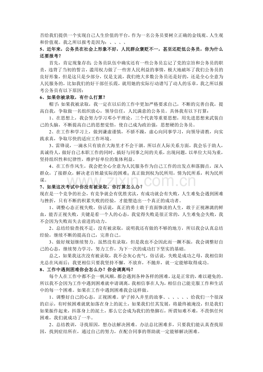自我认知型.doc_第2页