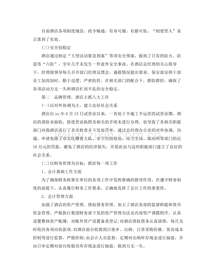 前台收银员年底个人工作总结范文.docx_第2页