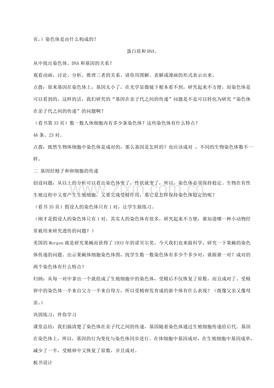 山东省烟台市黄务中学八年级生物下册 第二节 基因在亲子代间的传递教案 鲁教版五四制.doc_第2页
