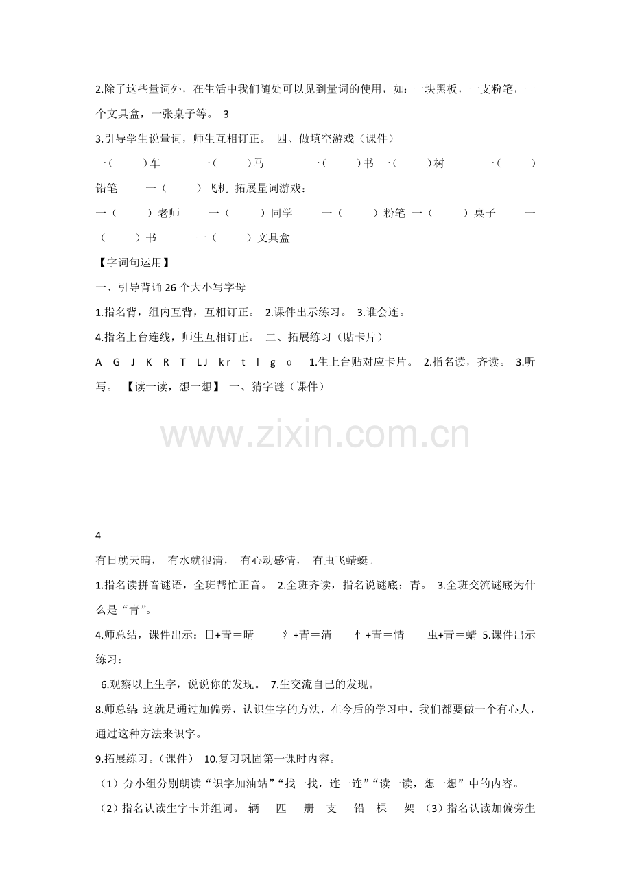【部编新人教版语文一年级下册】《语文园地二：单元拓展》第5套【省一等奖】优质课.docx_第2页