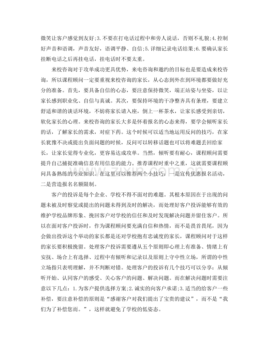 优秀课程顾问工作总结范文.docx_第2页