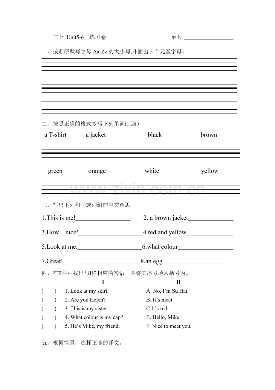 三上Unit5.6.doc练习.doc_第1页