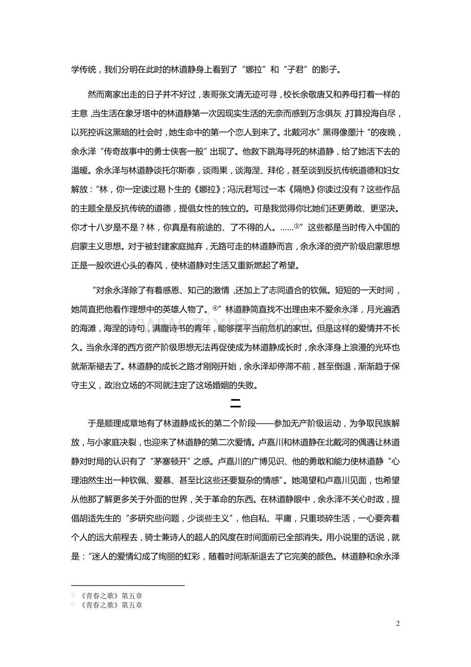 爱情或理想——浅析《青春之歌》中的三段恋情.doc_第2页